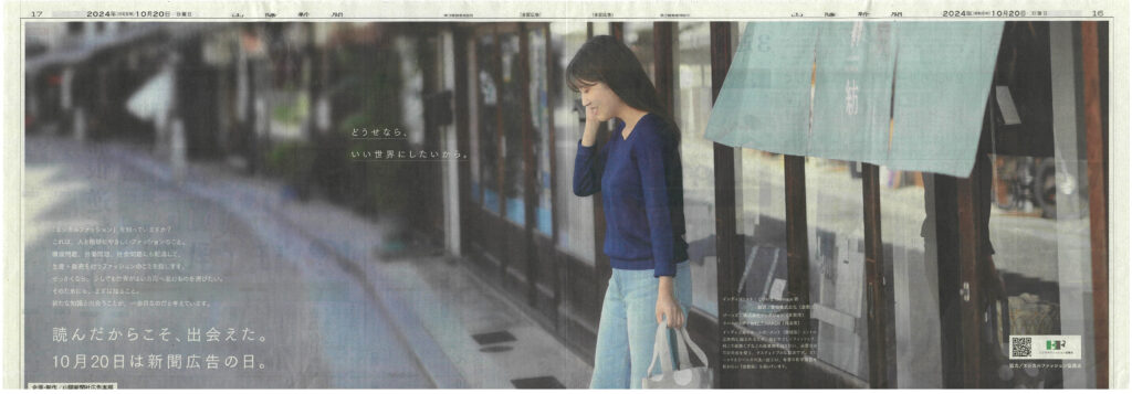 メディア情報】山陽新聞社「新聞広告の日」の広告制作に協力しました